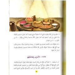 365 يوم مع رسول الله ﷺ