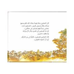 قصص ماقبل النوم قصص من سيرة النبي ﷺ