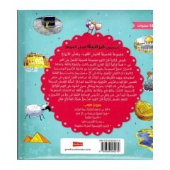 قصص قرآنية قبل النوم