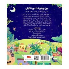 من روائع قصص القرآن