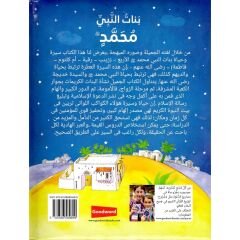 بنات النبي محمد ﷺ