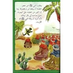عشرون قصة من سيرة النبي محمد ﷺ