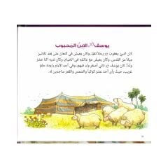 قصص ماقبل النوم قصص من القرأن
