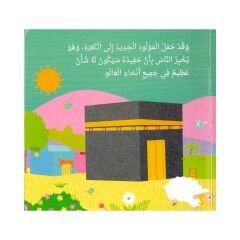 مولد النبي محمد ﷺ