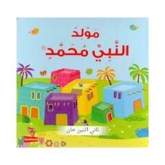 مولد النبي محمد ﷺ