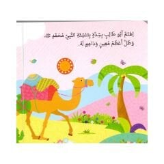 بداية حياة النبي محمد ﷺ