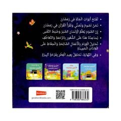 رمضان المبارك