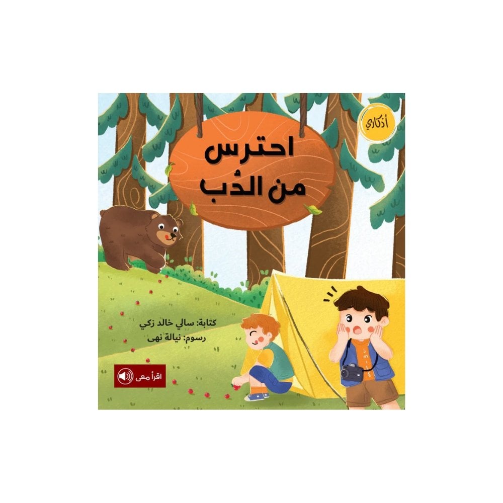 احترس من الدب
