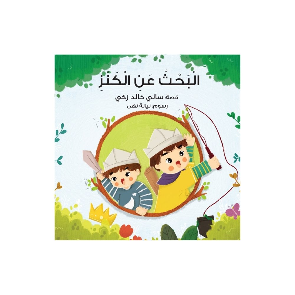 البحث عن الكنز