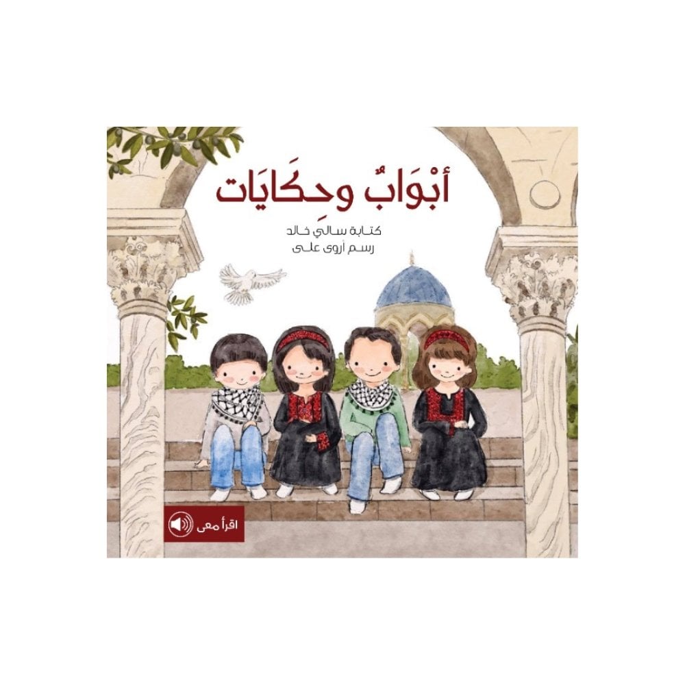 أبواب و حكايات