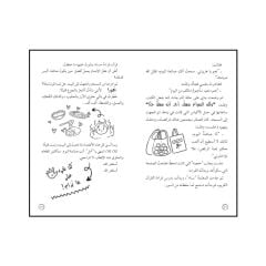 أمل نور -المهمة: الصيام لأول مرة