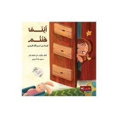 أينما كنتم