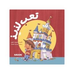 تعب لذيذ