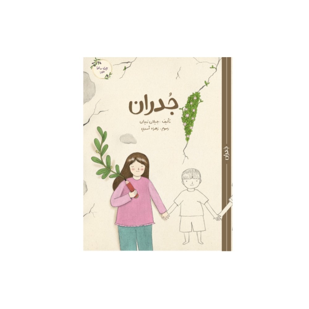 جدران