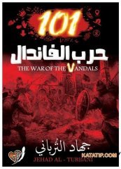 Vandallar Savaşı | حرب الفاندال