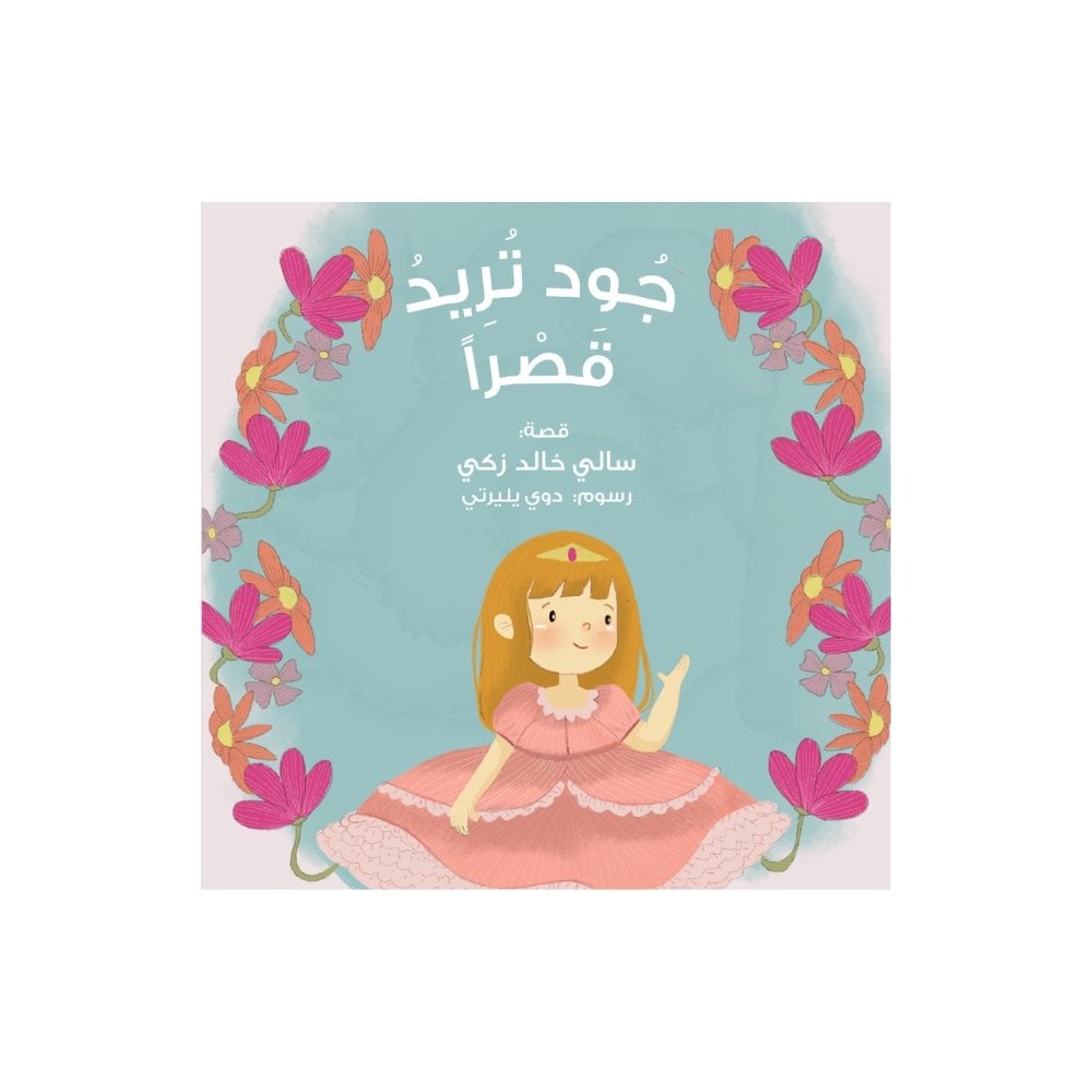 جود تريد قصراً