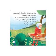 حجابي الجميل