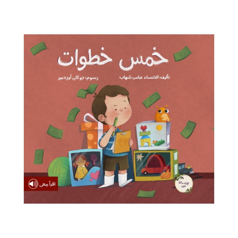 خمس خطوات