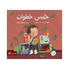 خمس خطوات