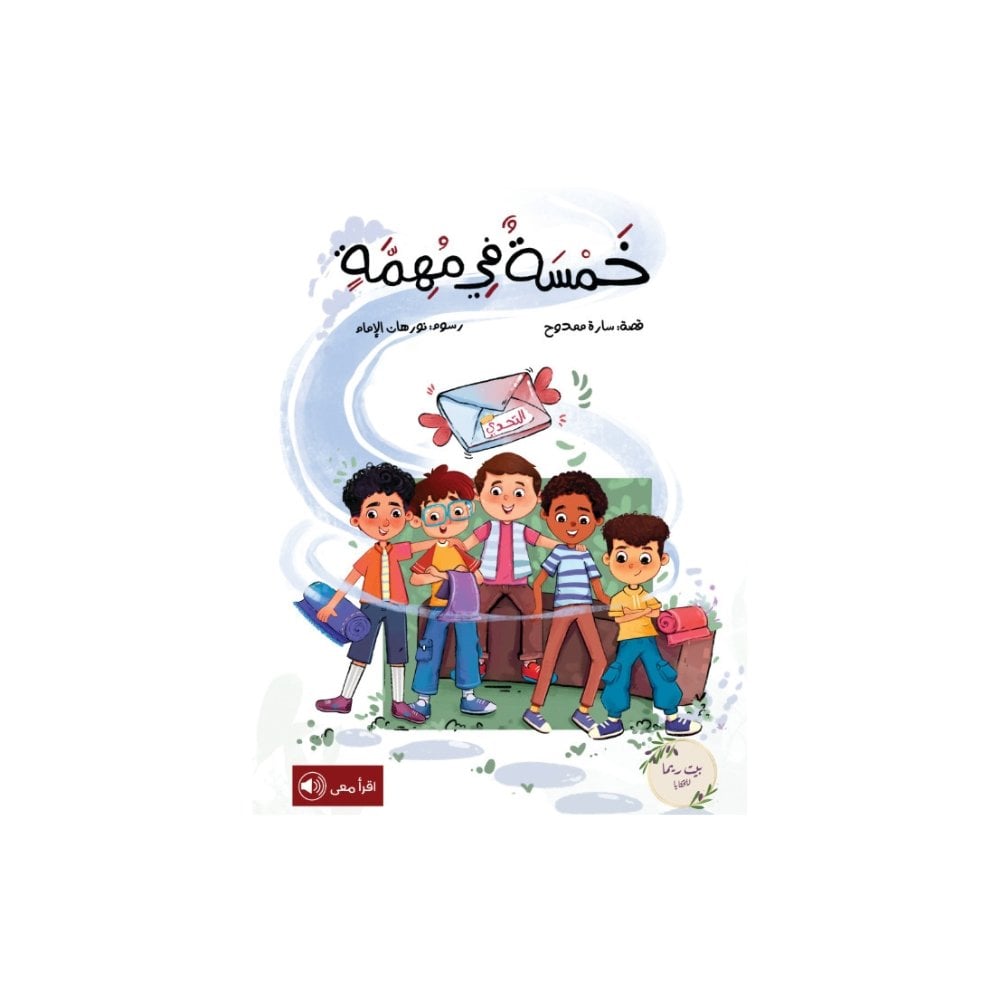 خمسة في مهمة