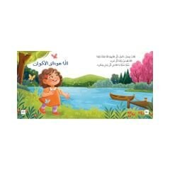 رحلة إيمان