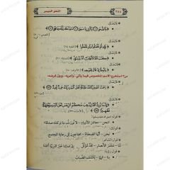 En-Nahvul-Müyesser  | النحو الميسر وشواهده القرآنية