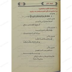 En-Nahvul-Müyesser  | النحو الميسر وشواهده القرآنية