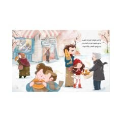 ريما والسلة العجيبة