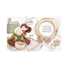 ريما والسلة العجيبة