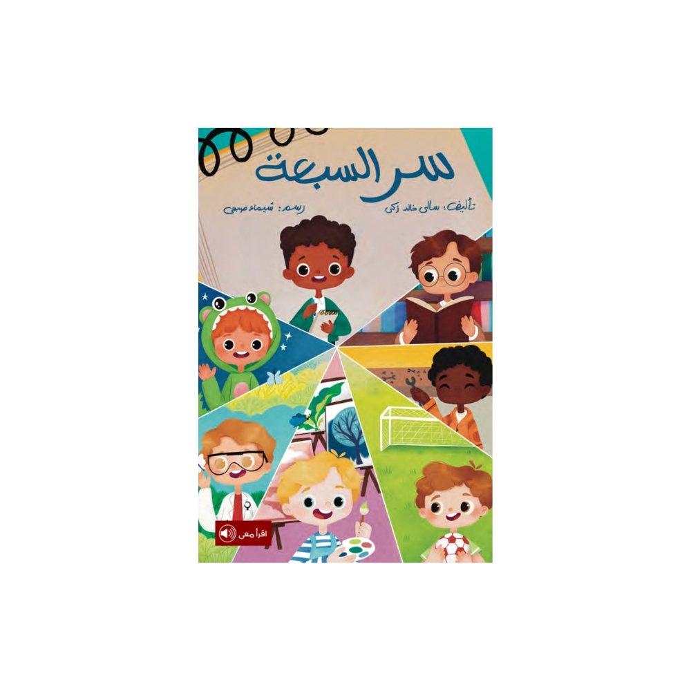 سر السبعة