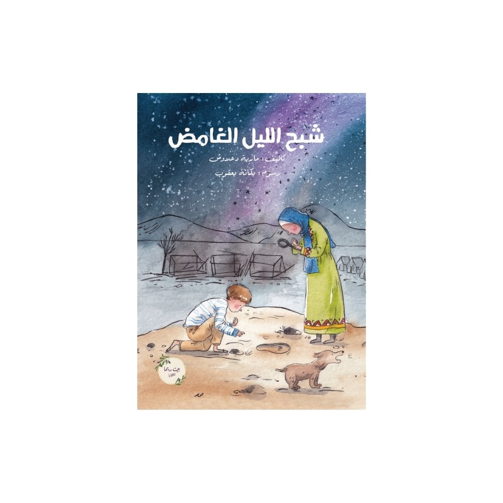 شبح الليل الغامض