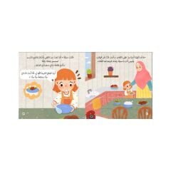 صفية و الوجبة الشهية