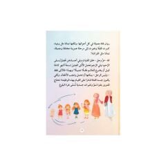 عندما أصبحت روان أجمل