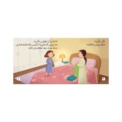 لا تنسي أن توقظيني يا أمي