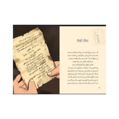 لغز المطرة