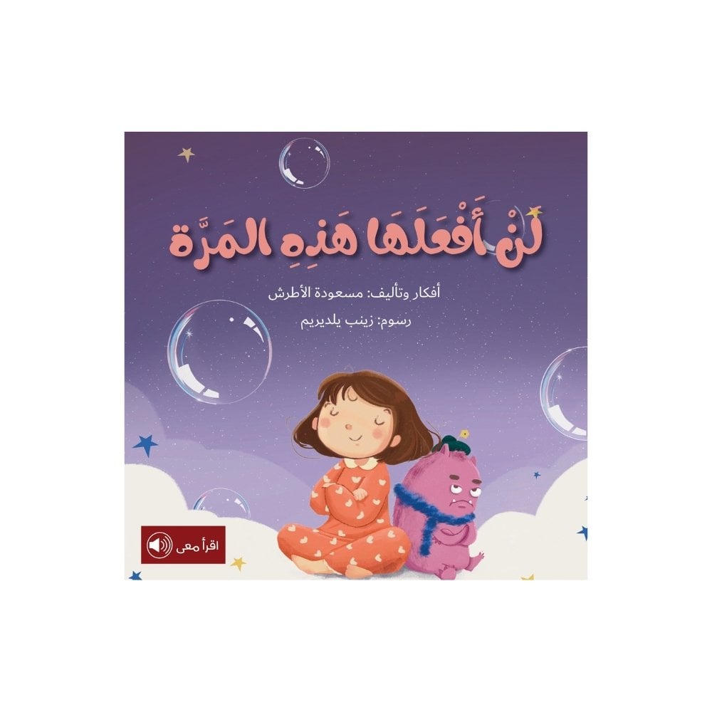لن أفعلها هذه المرة
