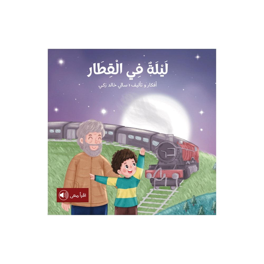 ليلة في القطار