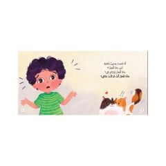 ماذا تفعل لو كنت مكاني؟