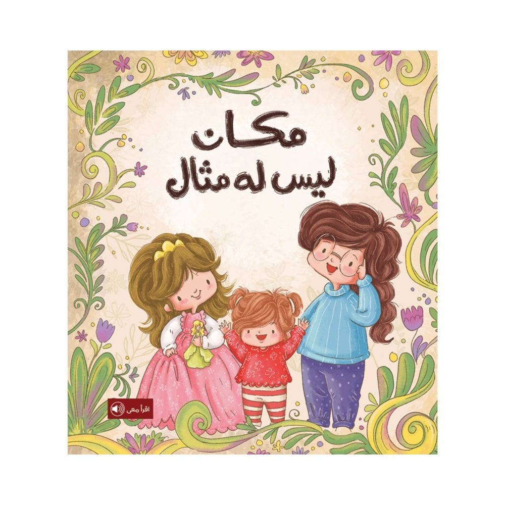 مكان ليس له مثال