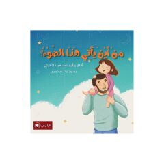 من أين يأتي هذا الضوء؟