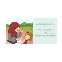 يوم في الحديقة