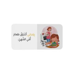 سلسلة الحواس الخمس ''نعمة التذوق''
