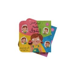 سلسلة الحواس الخمس ''نعمة التذوق''