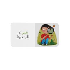 سلسلة الحواس الخمس “نعمة البصر”
