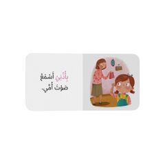 سلسلة الحواس الخمس “نعمة السمع”