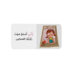 سلسلة الحواس الخمس “نعمة السمع”