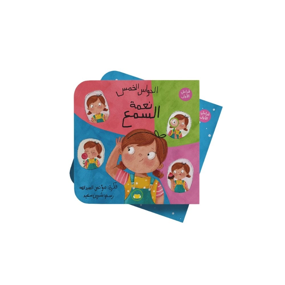 سلسلة الحواس الخمس “نعمة السمع”