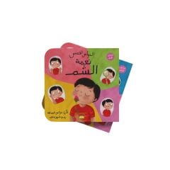 سلسلة الحواس الخمس “نعمة الشم”