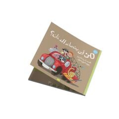 سلسلة غابة الأصدقاء “من أين يتصاعد الدخان؟”