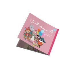سلسلة غابة الأصدقاء “من سيحضر الحفل؟”